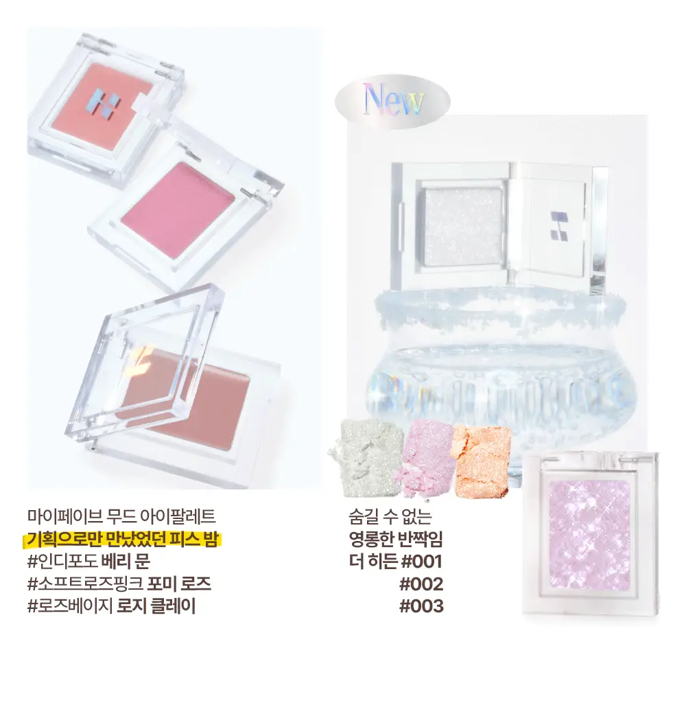 [NEW젤테일] 홀리카홀리카 마이페이브 피스 아이섀도우/젤테일/피스 빔/피스 밤 상세페이지 25